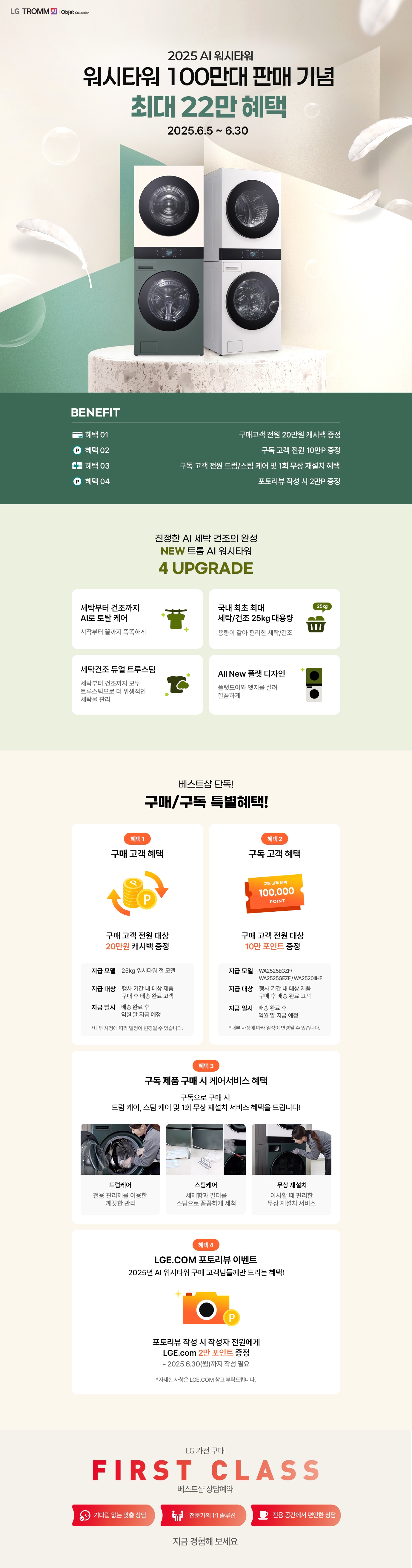 워시타워 사전예약 최대 25만 혜택